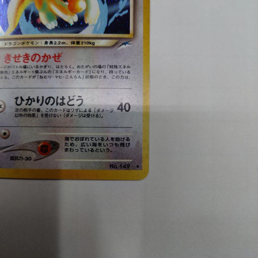 レ*ン様 ★旧裏★　やさしいカイリュー　渦巻きホロ有り