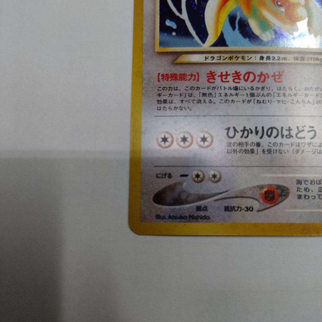 レ*ン様 ★旧裏★　やさしいカイリュー　渦巻きホロ有り