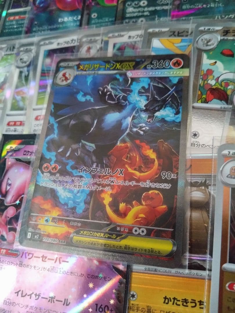 ポケカ メガリザードンXex SAR 他 まとめ売り