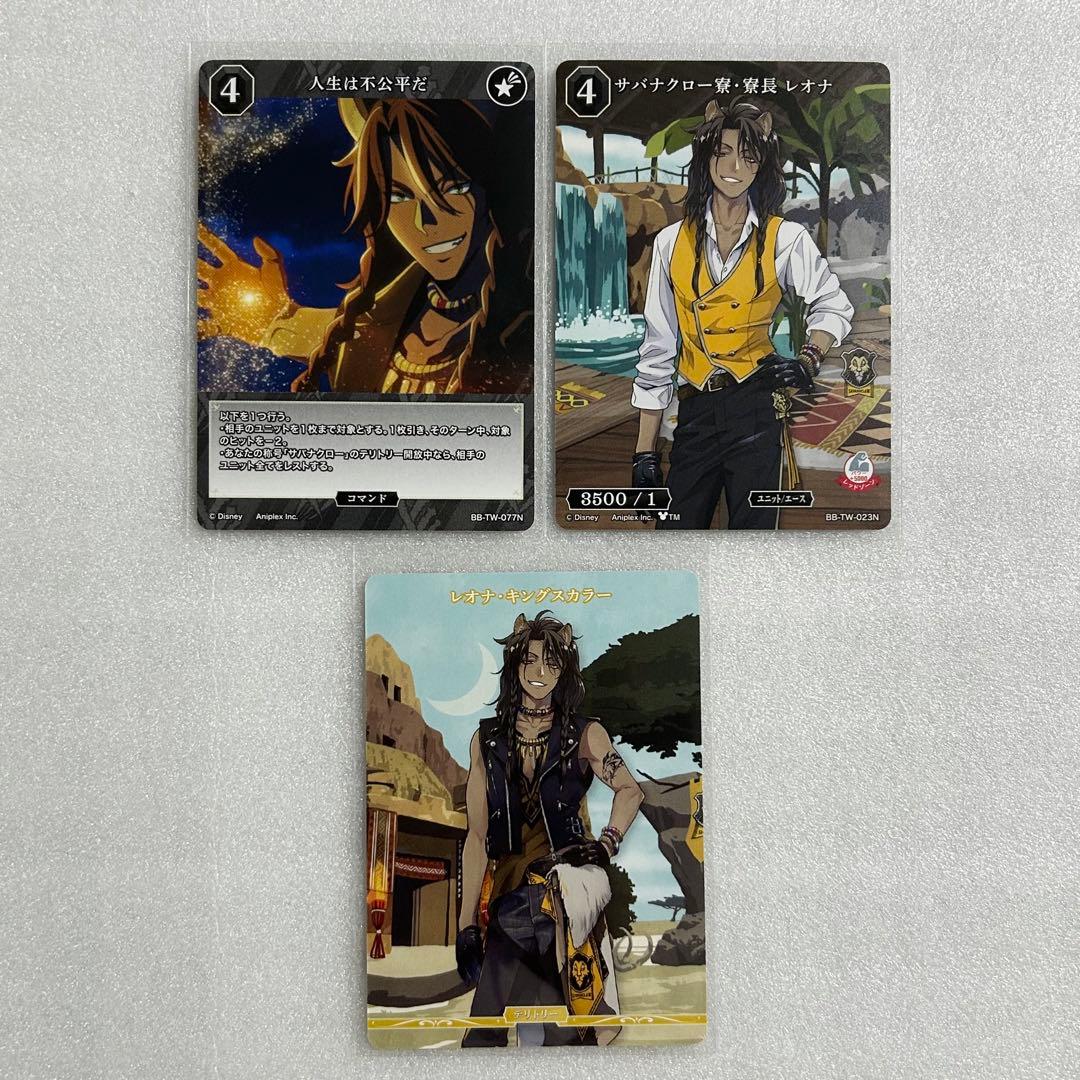 ツイステ　ビルディバイド　レオナ　13種　コンプリートセット