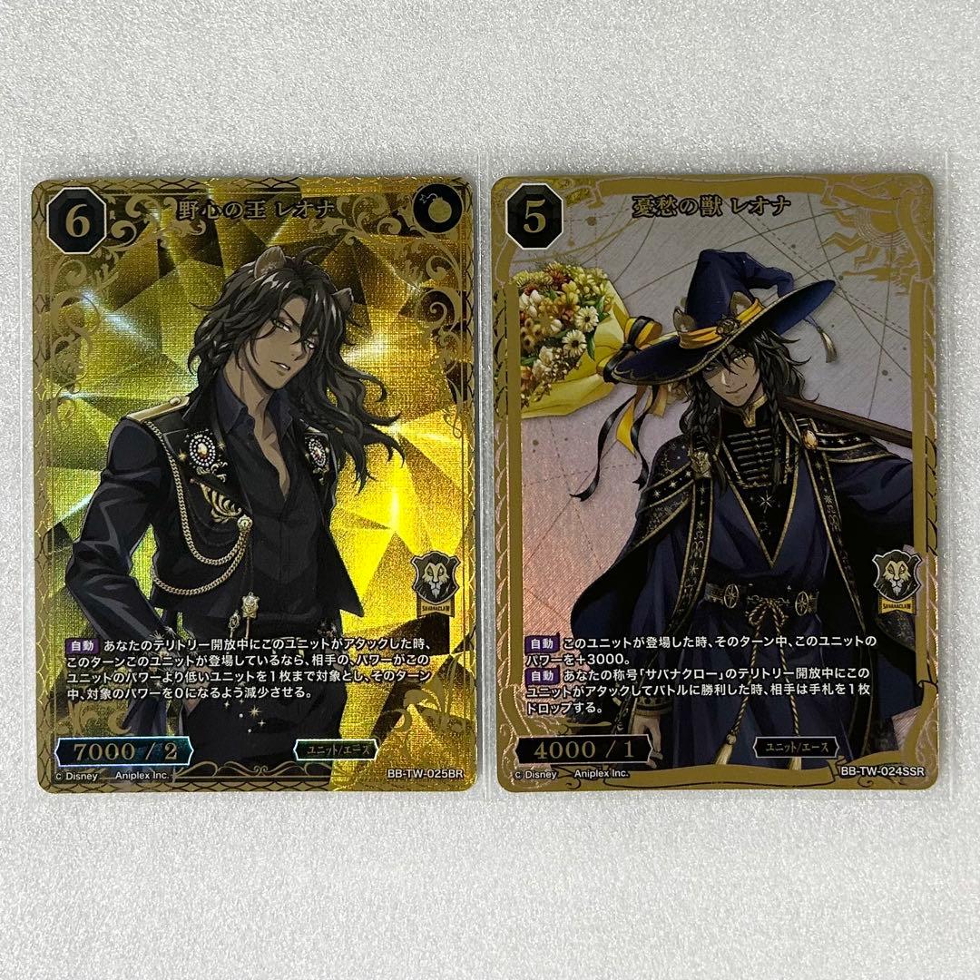 ツイステ　ビルディバイド　レオナ　13種　コンプリートセット