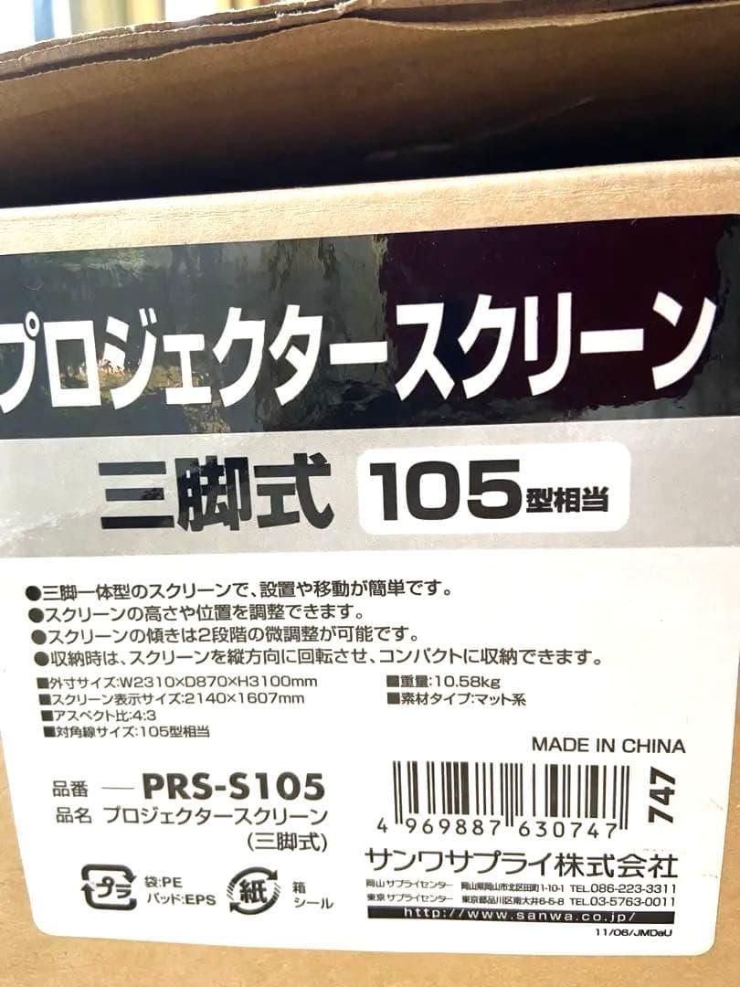 プロジェクタースクリーン三脚式105型