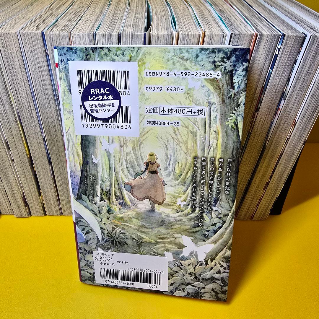 暁のヨナ 漫画　1〜44巻