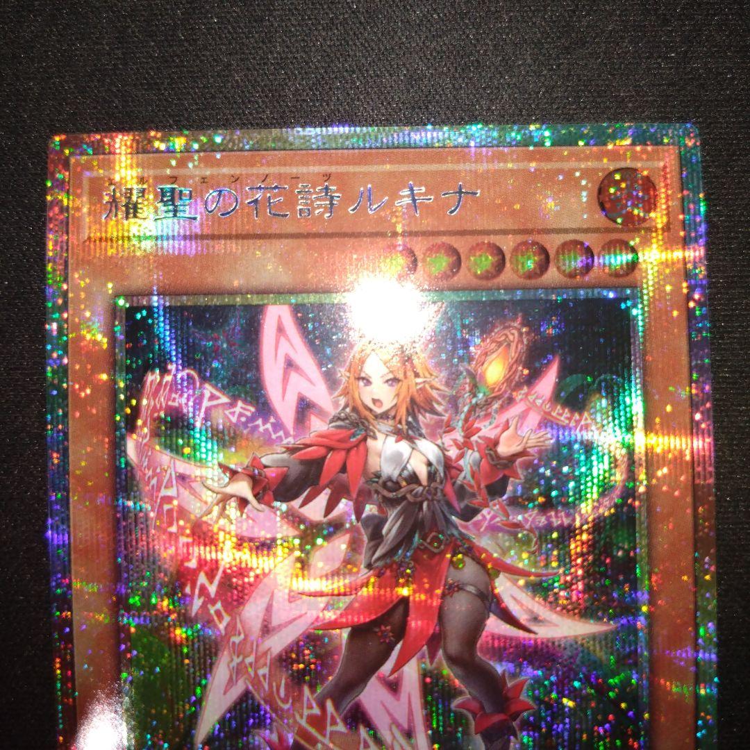 耀聖の花詩　ルキナ　プリズマ　プリシク 遊戯王　ブレイジングドミニオン