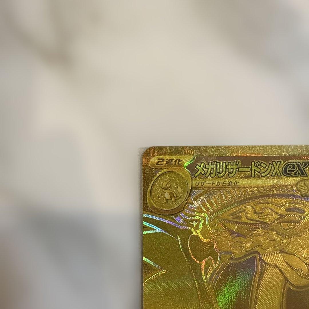 美品メガリザードンEX MURHP360