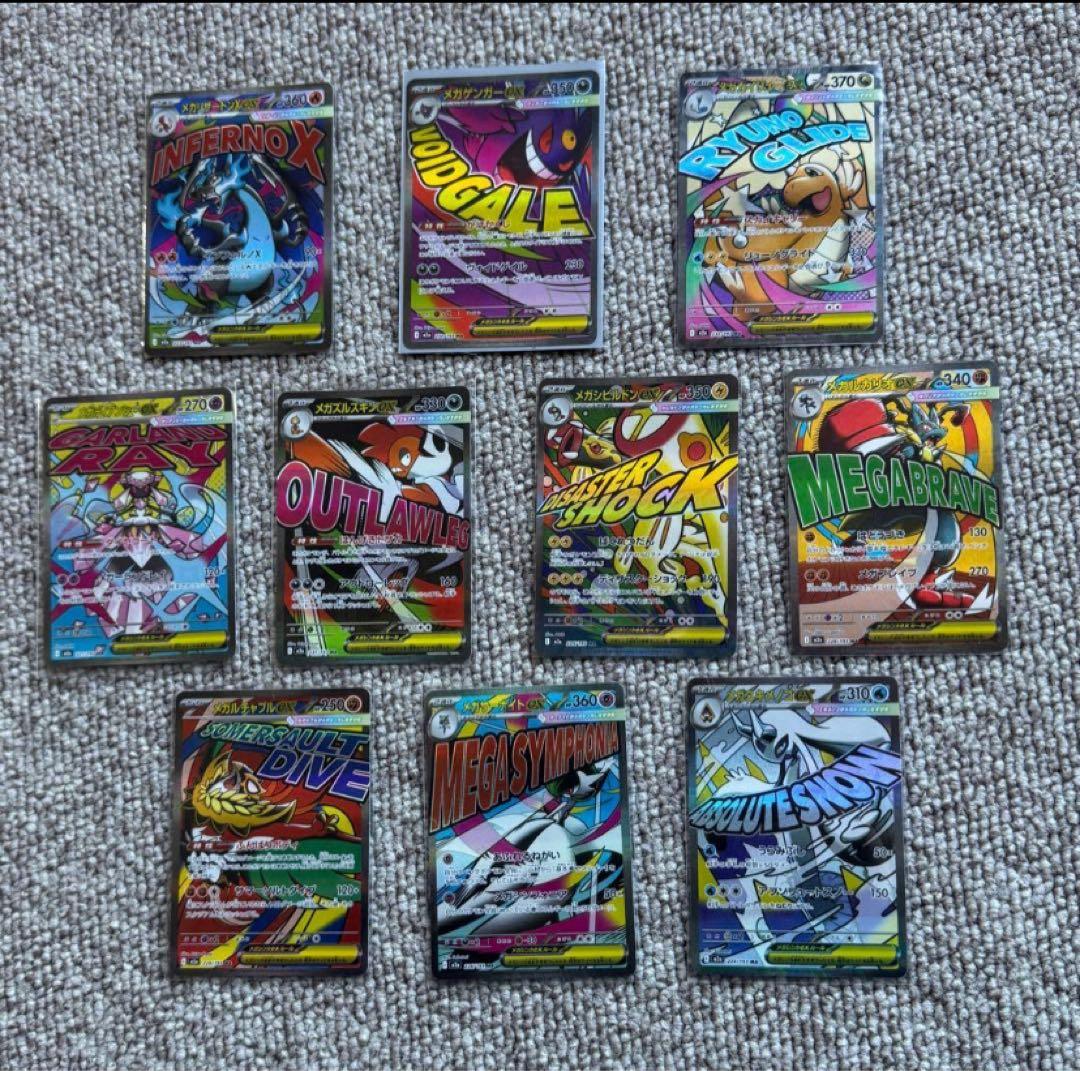 ポケカ　メガドリームex MA 全種コンプリート