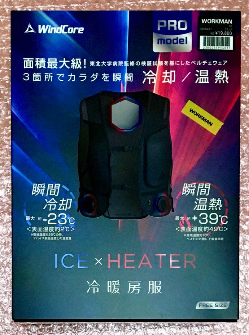 ワークマン冷暖房服 ウィンドコアアイス×ヒーター ペルチェベストPRO