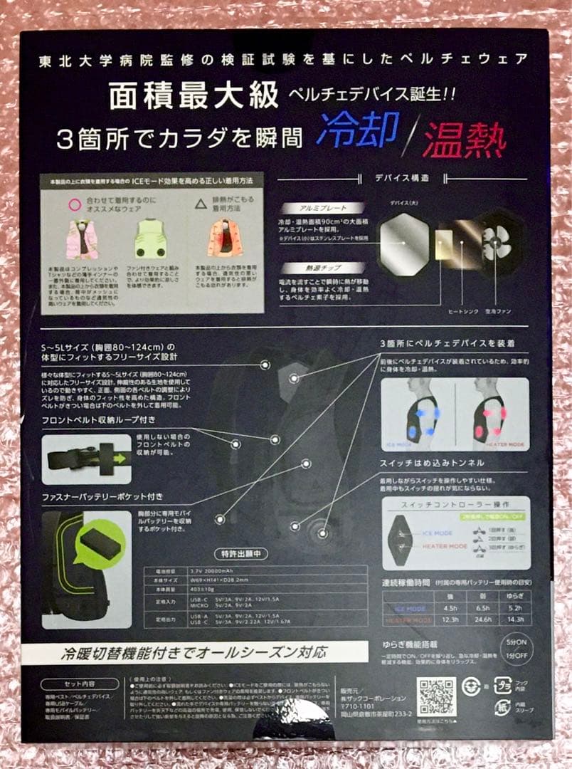ワークマン冷暖房服 ウィンドコアアイス×ヒーター ペルチェベストPRO