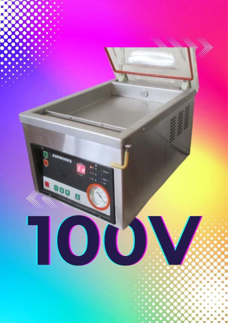 AZ-291　100V 真空包装機 チャンバー式