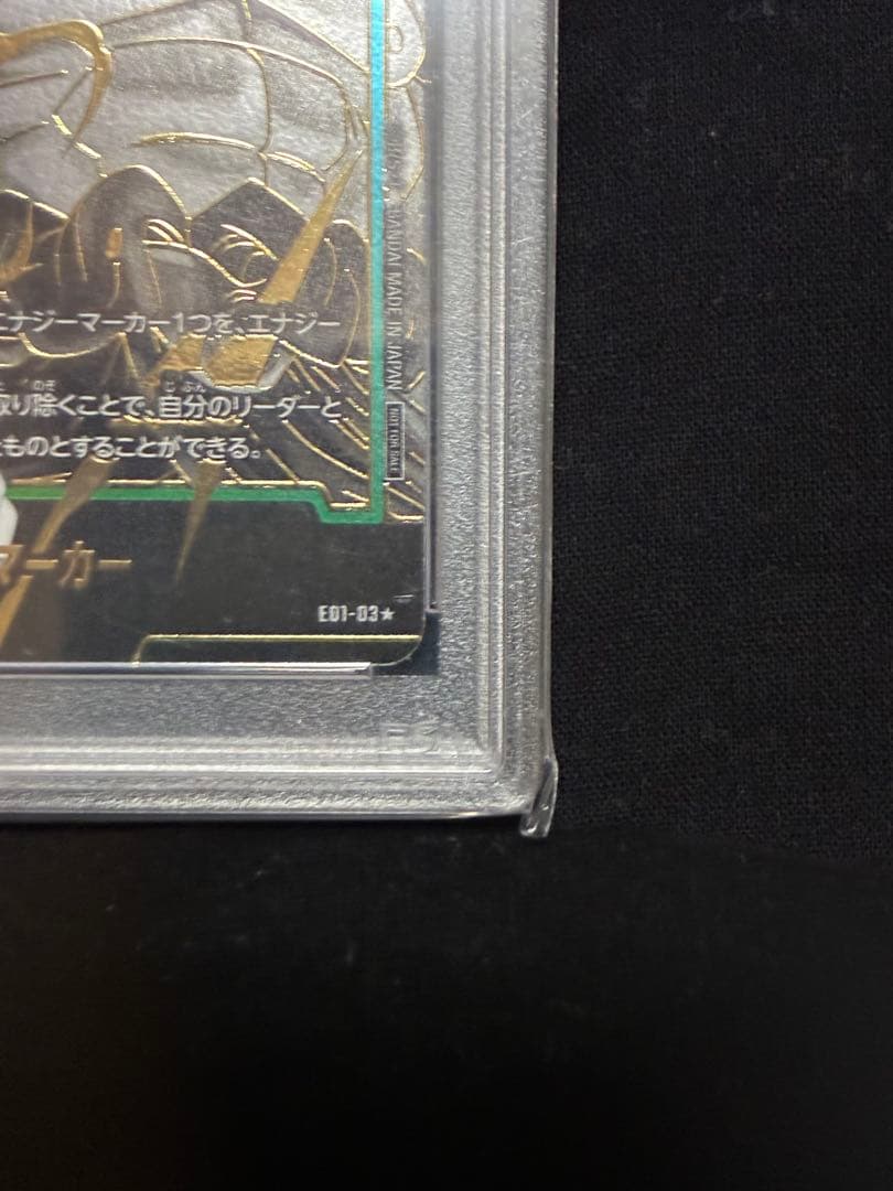 PSA 10ドラゴンボール エナジーマーカー E01-03 ブロリー