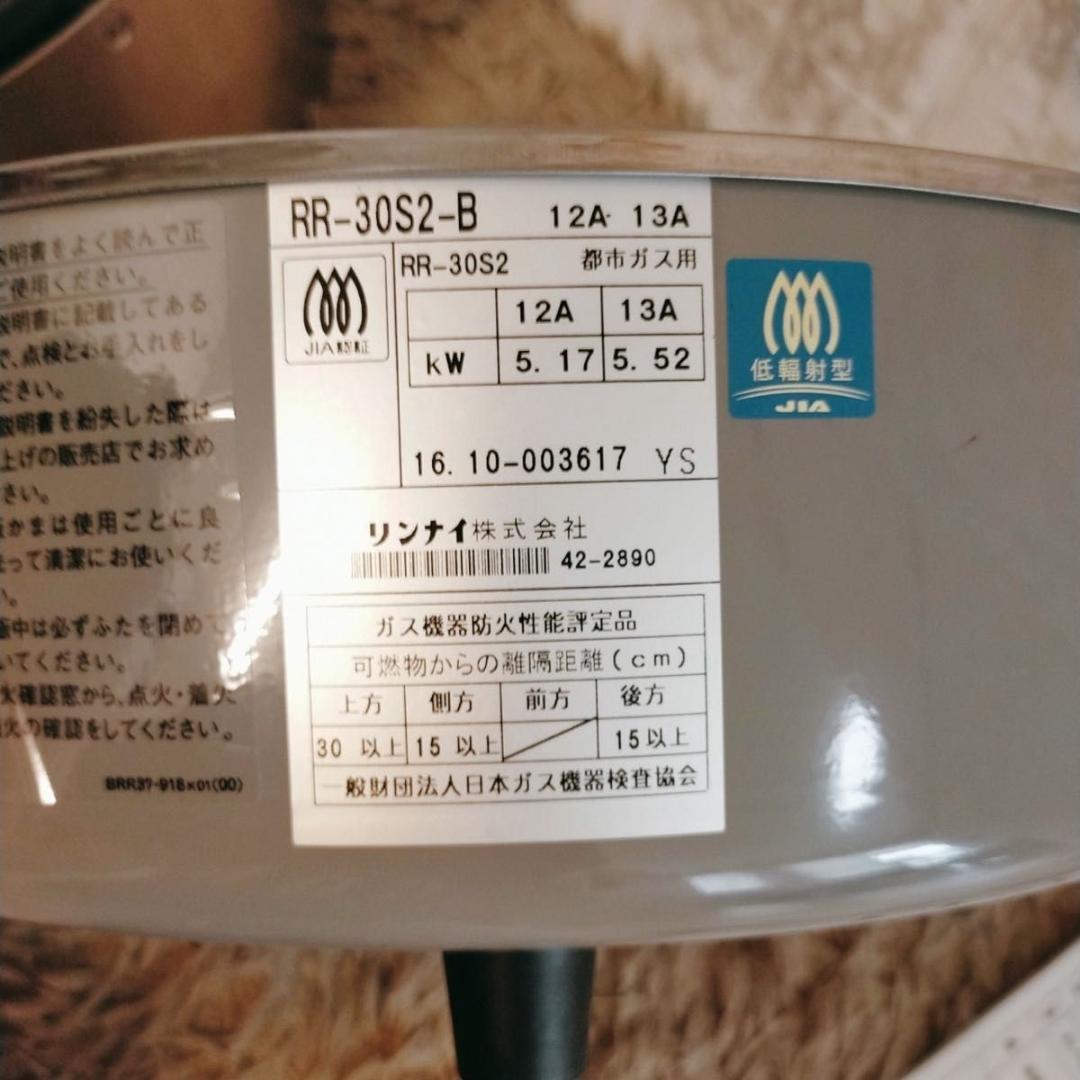 リンナイ 都市 ガス RR-30S2　炊飯器