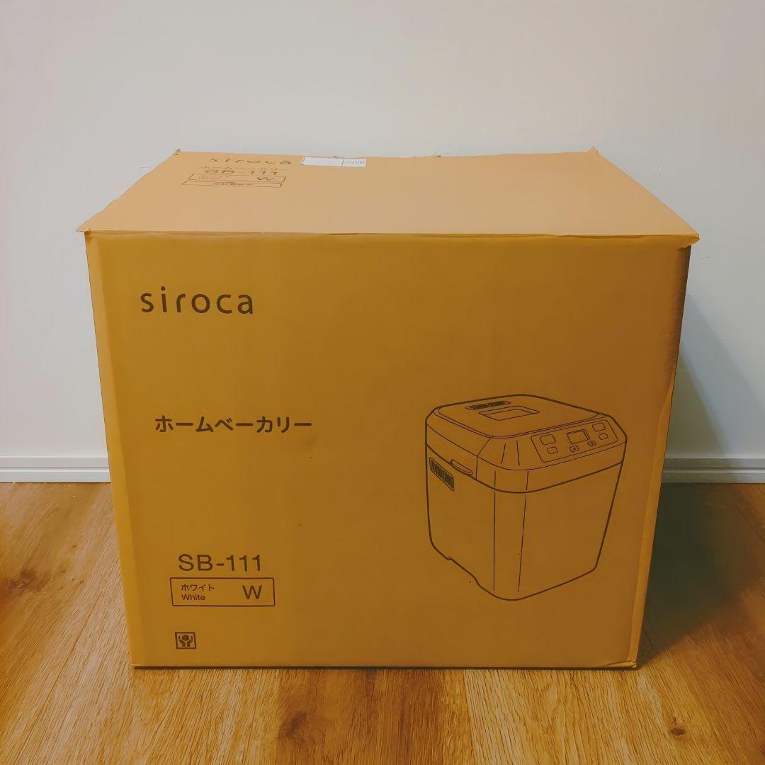 【未使用・2025年製】siroca ホームベーカリー SB-111