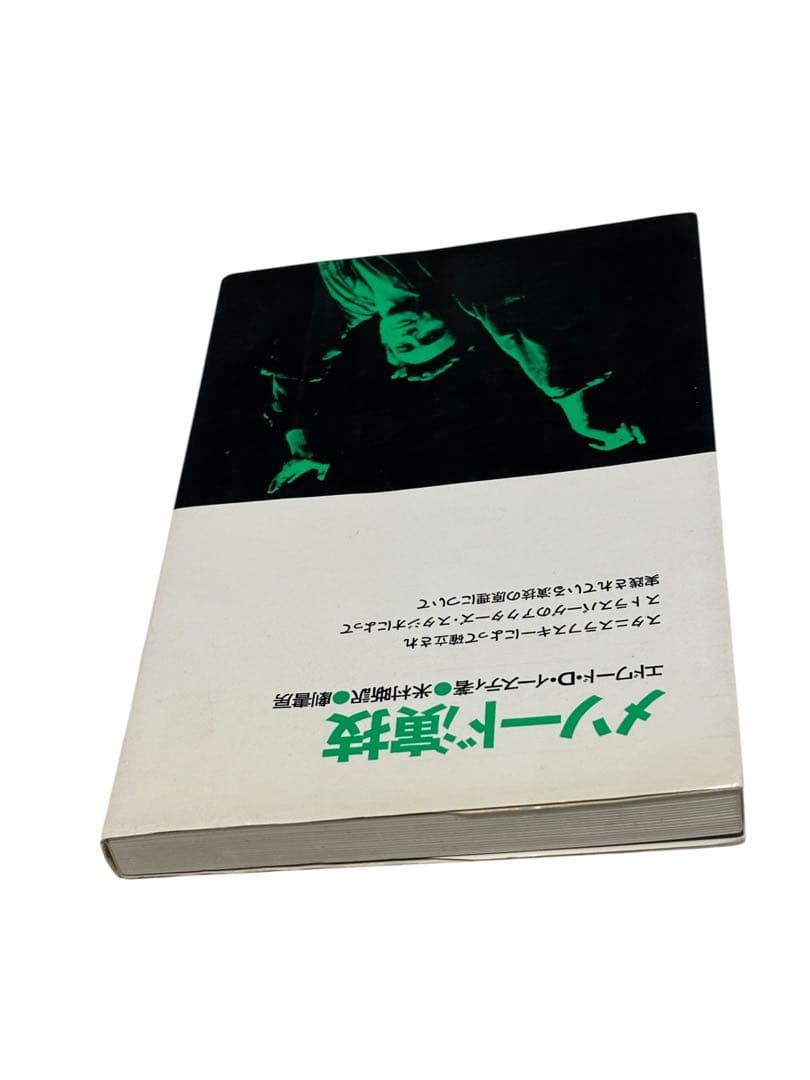 メソード演技 エドワード・D・イースティ