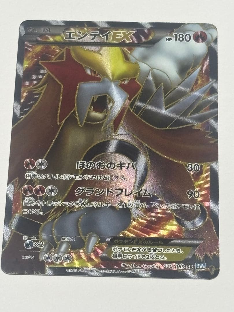 エンテイEX SR BW4 ダークラッシュ 070/069