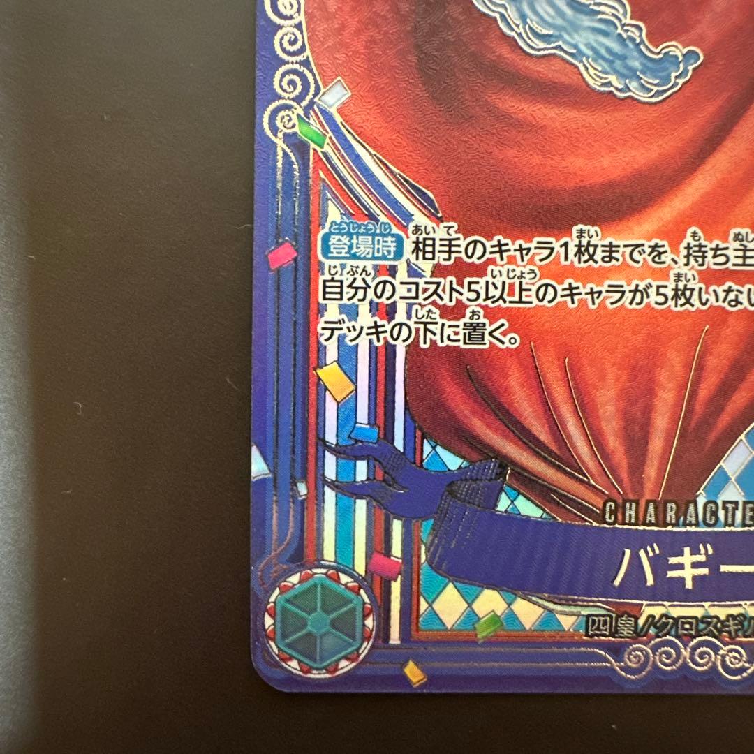 【✨激レア✨】バギー 背景銀　　SP OP09-051