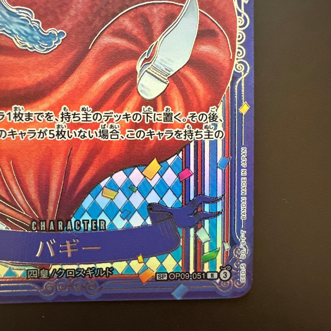 【✨激レア✨】バギー 背景銀　　SP OP09-051