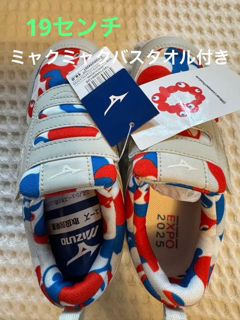 Mizuno EXPO 新品キッズシューズ　19センチ　　　羽織タオル付き