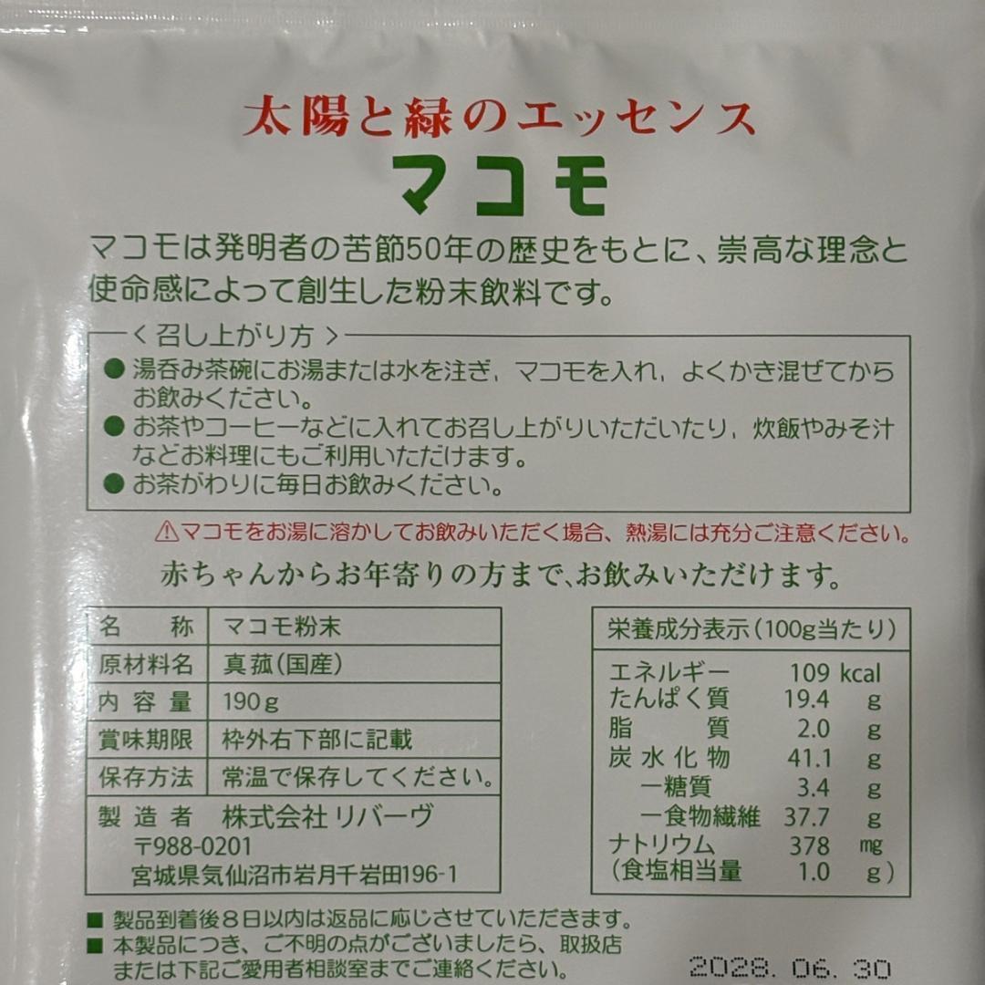 フーコさま専用☆新品未開封☆マコモ 190g 2袋