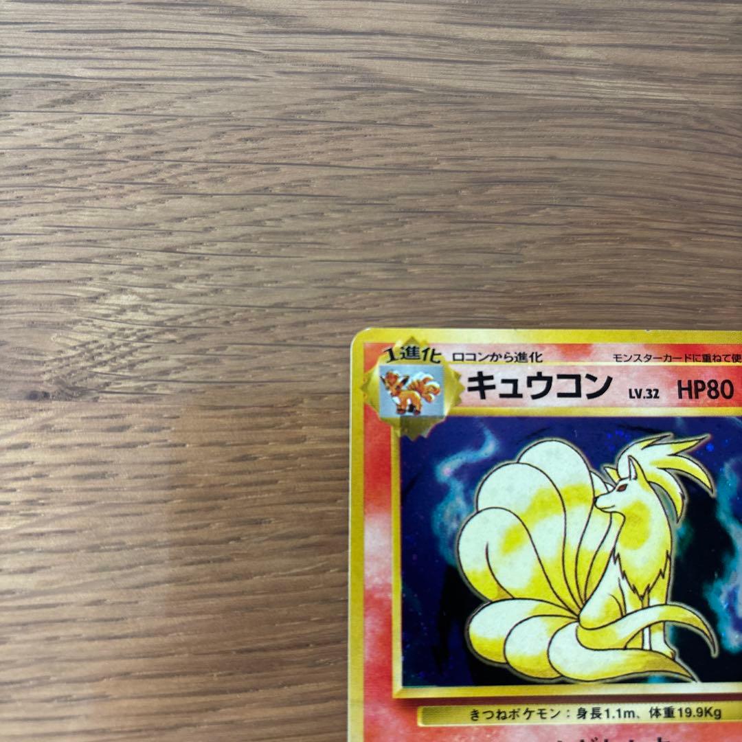 キュウコン ★ 第1弾拡張パック