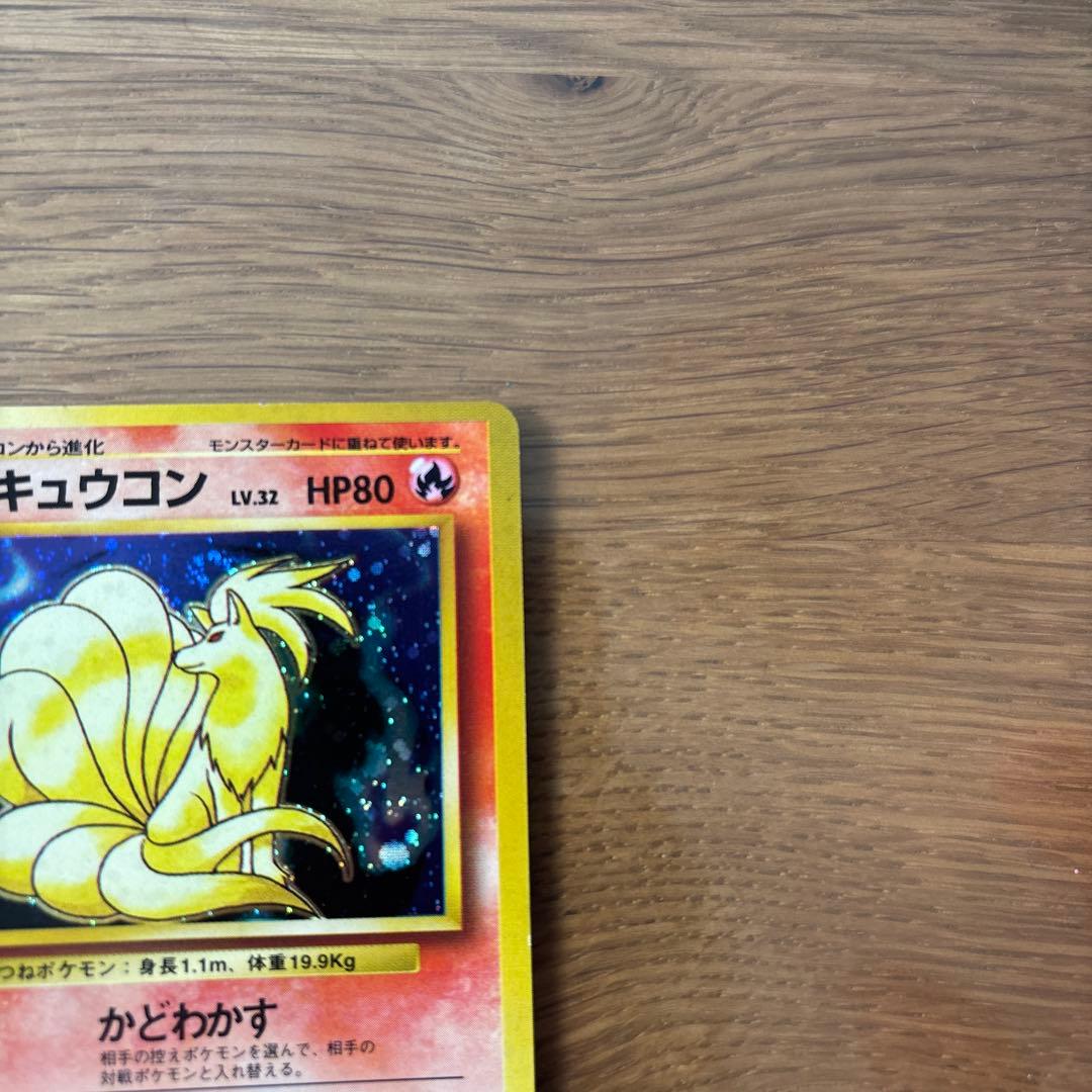 キュウコン ★ 第1弾拡張パック