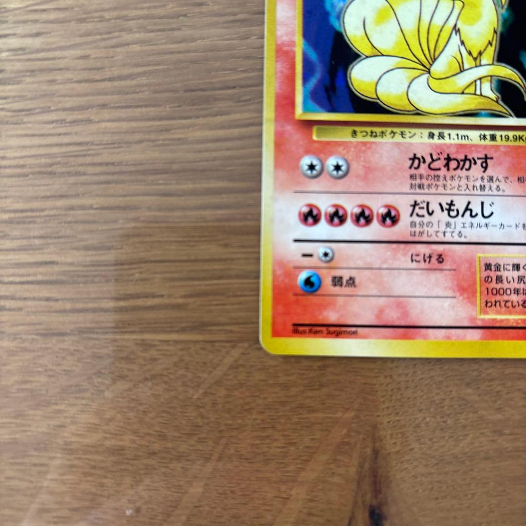 キュウコン ★ 第1弾拡張パック