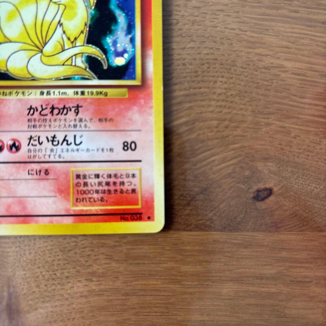 キュウコン ★ 第1弾拡張パック