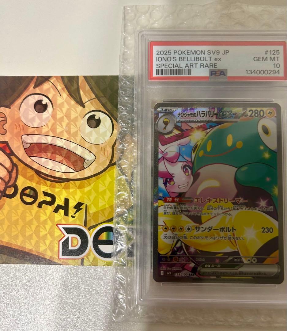 ポケカ ナンジャモのハラバリーex sv9 PSA10