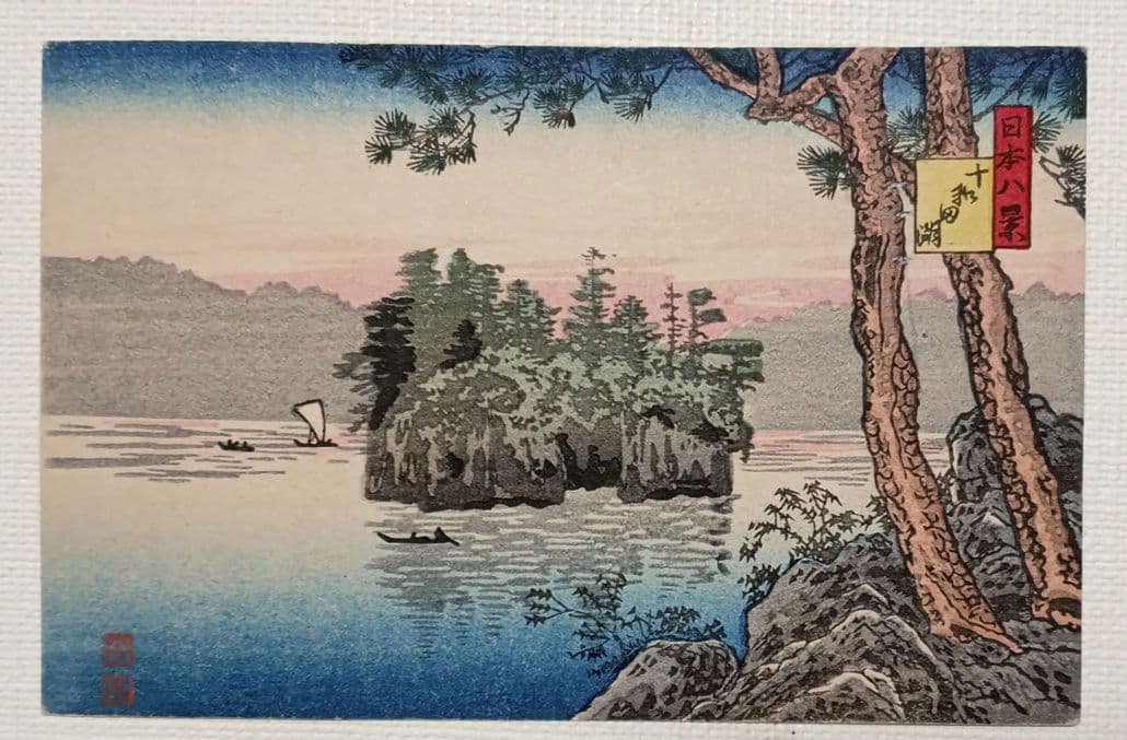 日本八景絵葉書八枚揃い（版画)高橋松亭（弘明)画鉄道院発行出版美術社昭和初期出版