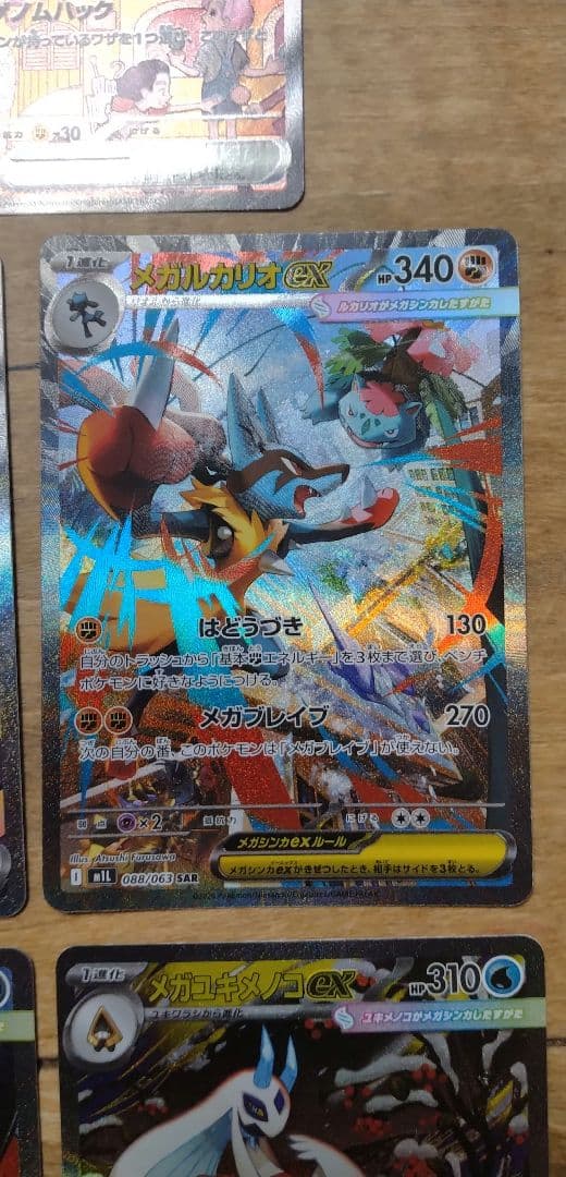 ミュウex メガ（ルカリオ.ゲンガー.ユキメノコ）ex ハラバリーex SAR
