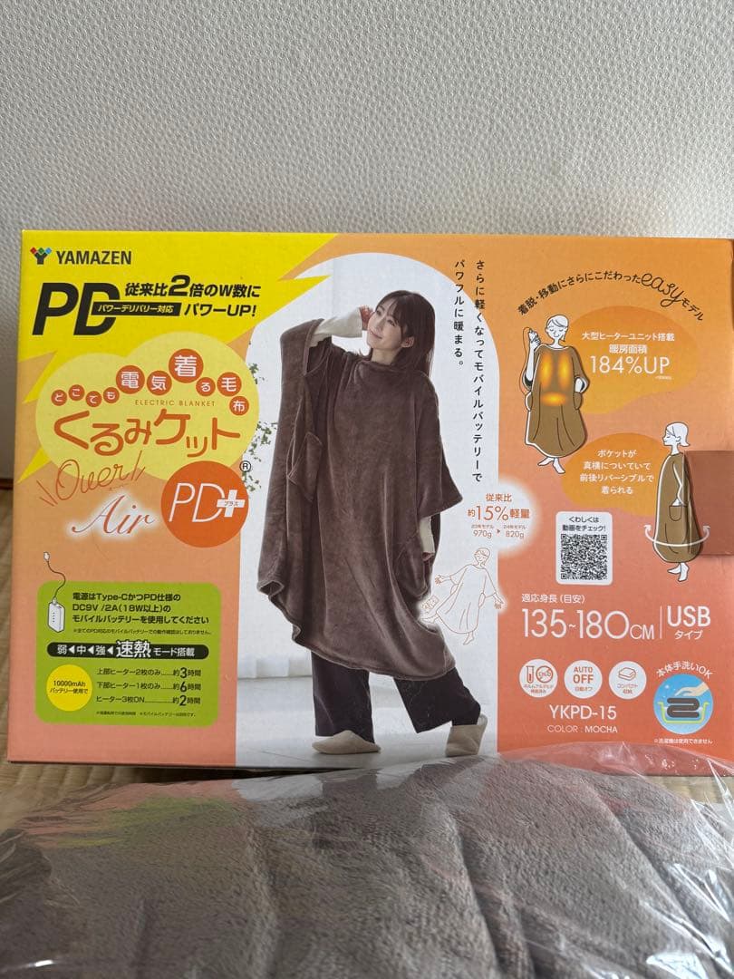 YAMAZEN USB着る電気毛布 YXPD-15 135-180cm ブラウン