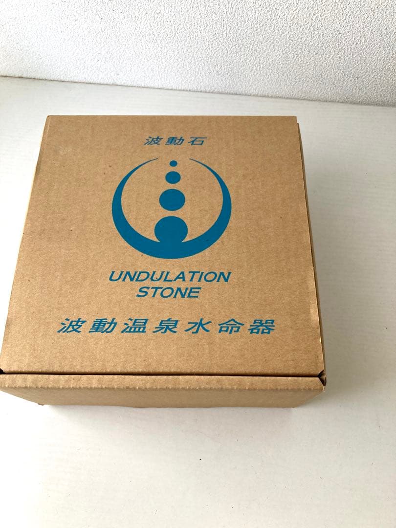 波動温泉水命器 波動石 温浴用 お風呂用 日本製 半永久使用可能
