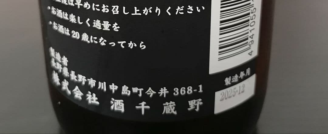 【2025.12製造】産土 香子 四農醸/幻舞 美山錦 純米吟醸