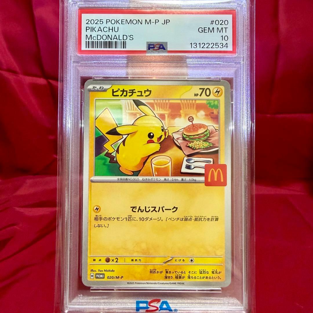♡３連番　PSA10♡ピカチュウ「マック ハッピーセット2025」