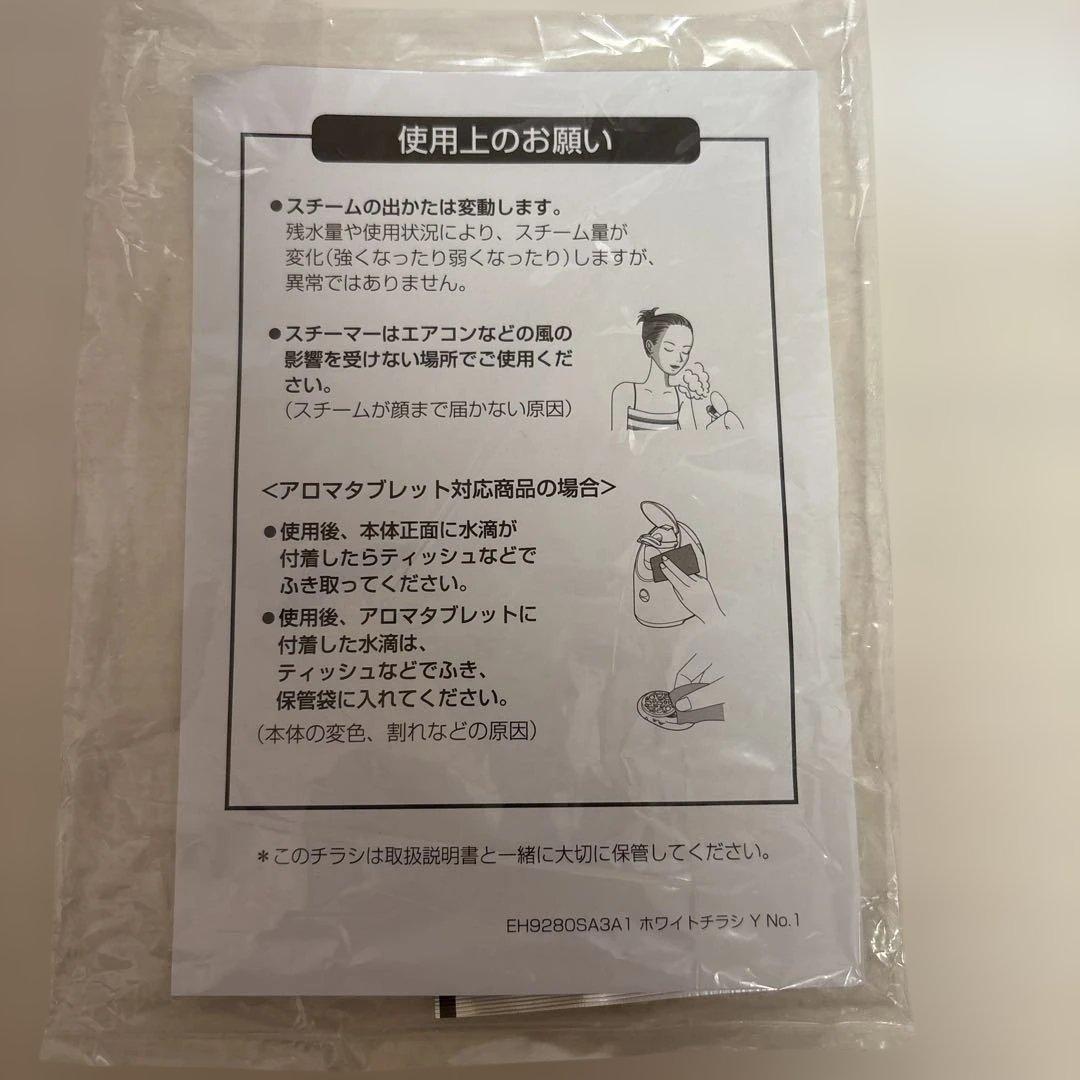 Panasonic ナノケア フェイススチーマー EH-SA3C-N