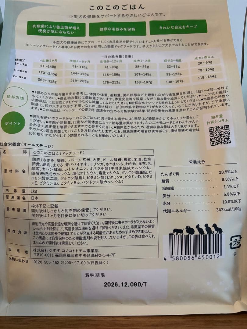 【新品未開封 3袋セット最安値】このこのごはん 1kg×3袋 ドッグフード