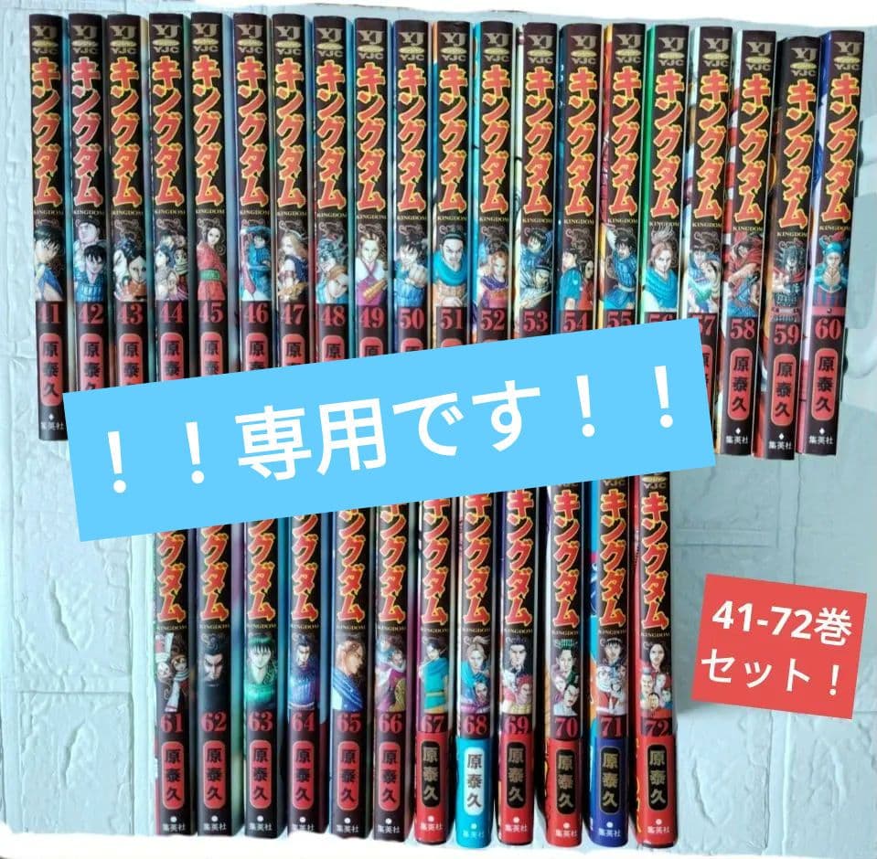 キングダム 41巻-72巻セット まとめ売り
