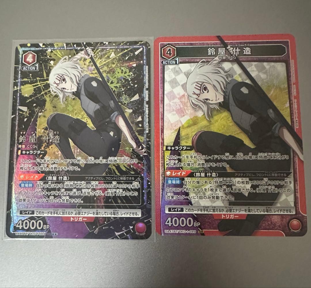 【即日発送】ユニオンアリーナ　東京喰種　鈴屋什造　SR パラレル ☆2 おまけ付