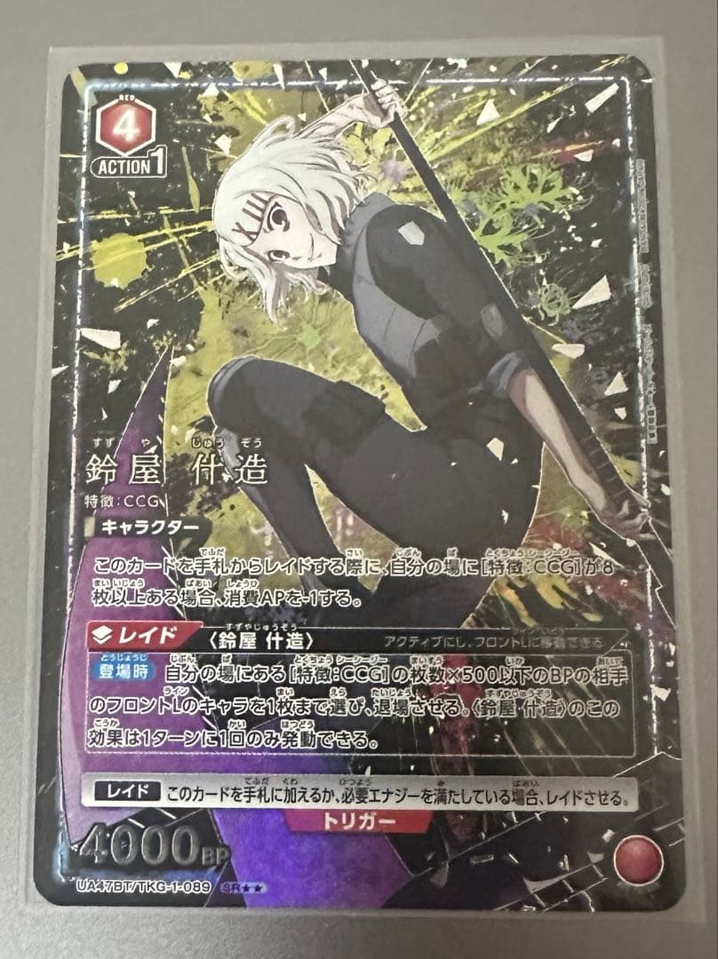 【即日発送】ユニオンアリーナ　東京喰種　鈴屋什造　SR パラレル ☆2 おまけ付