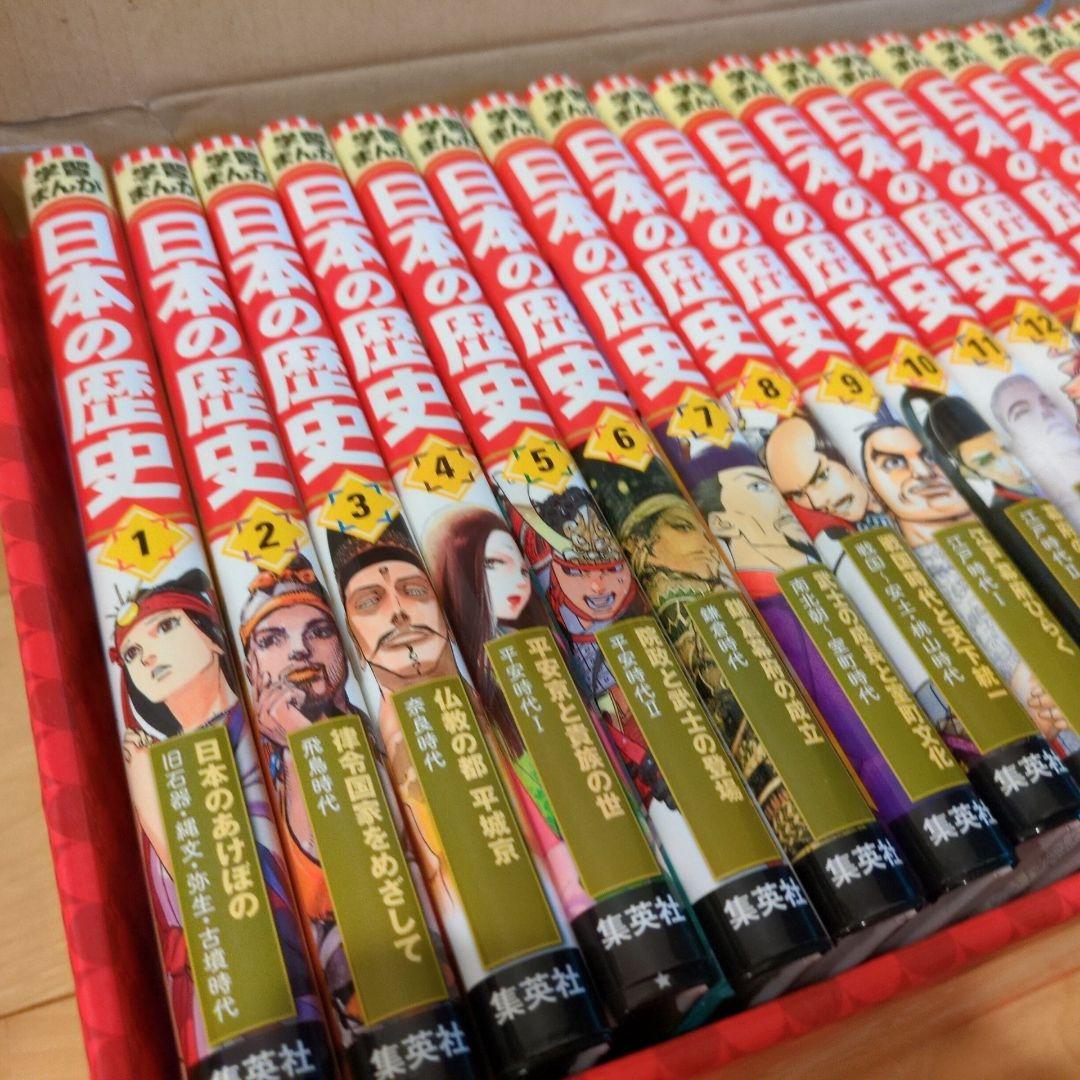 日本の歴史 全20 2020年度特典つき