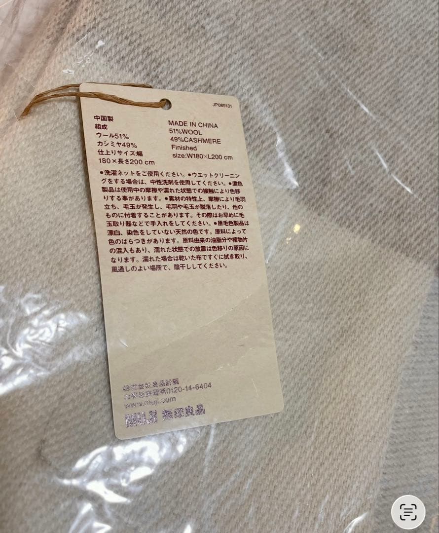 廃盤　カシミヤ混 ダブルサイズ毛布 グレー柄 無印良品