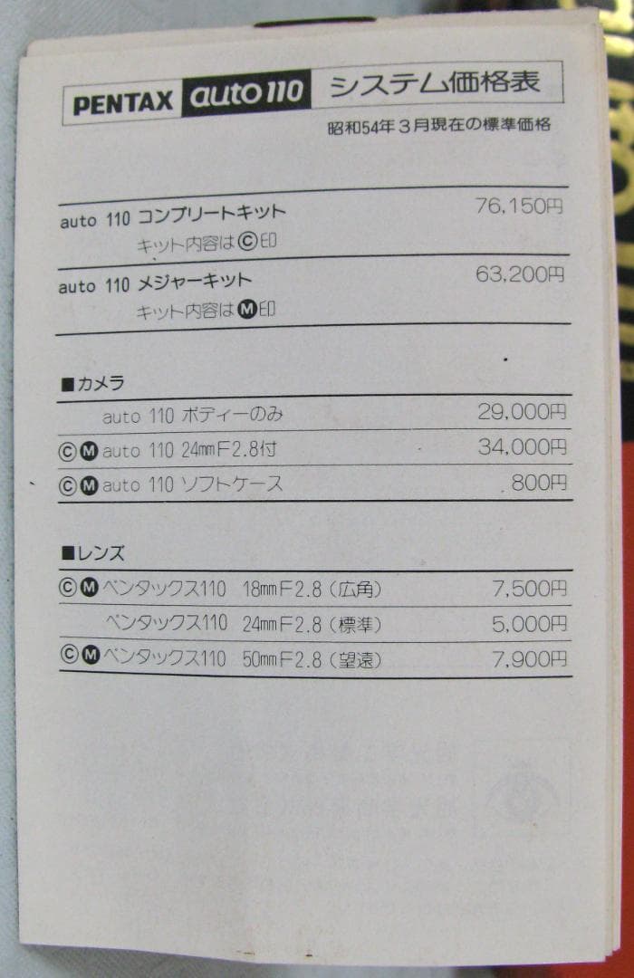 ★動作確認済★PENTAX ペンタックス AUTO110 auto110 SLR