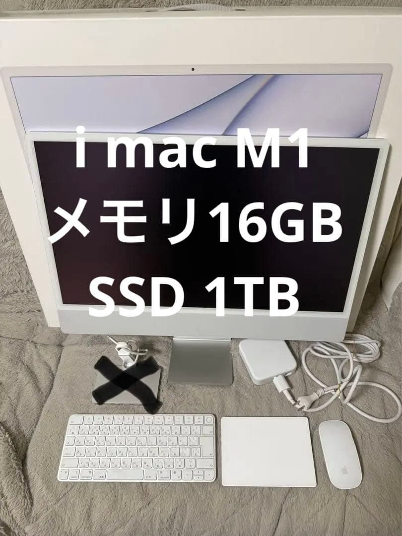 apple iMAC M1 24インチ メモリ16GB SSD1TB