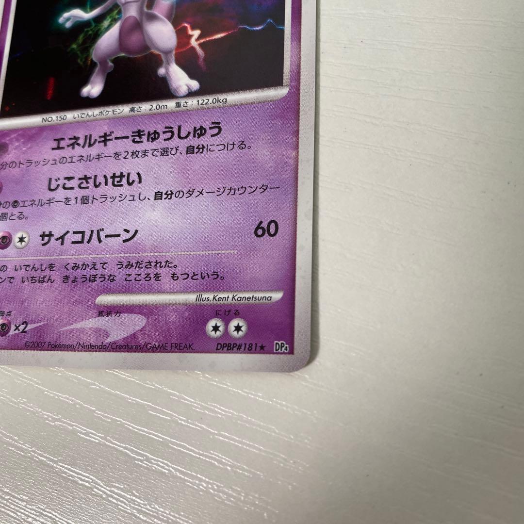 ミュウツー 2枚 DP4 月光の追跡 1st edition ポケカ Lv.51