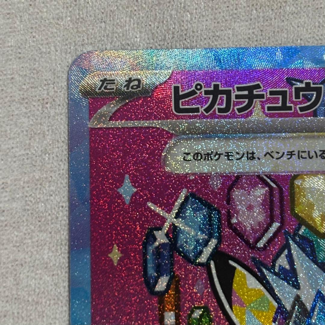 メガドリーム ピカチュウex sar