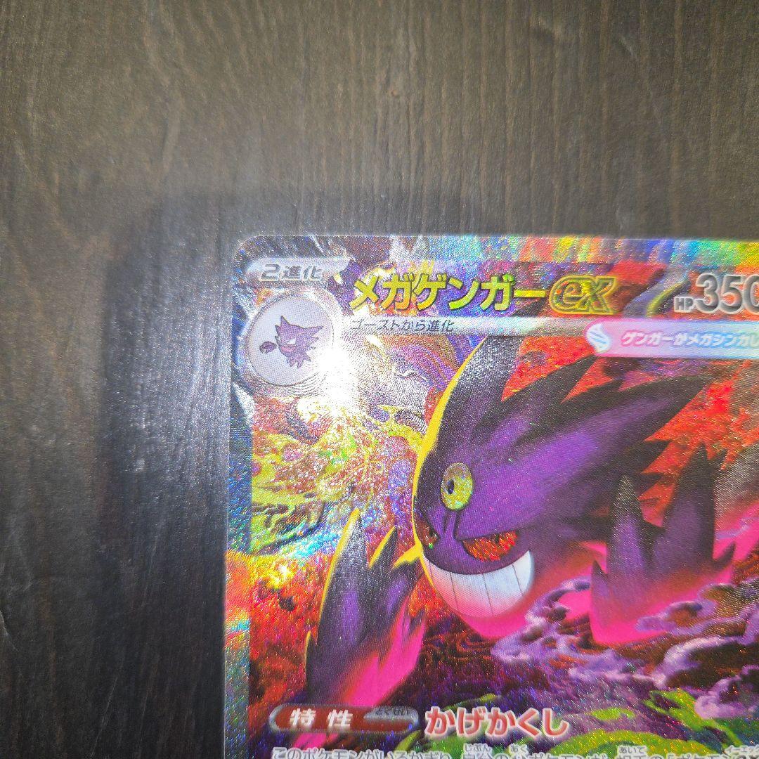 メガゲンガーEX SAR ポケモンカード