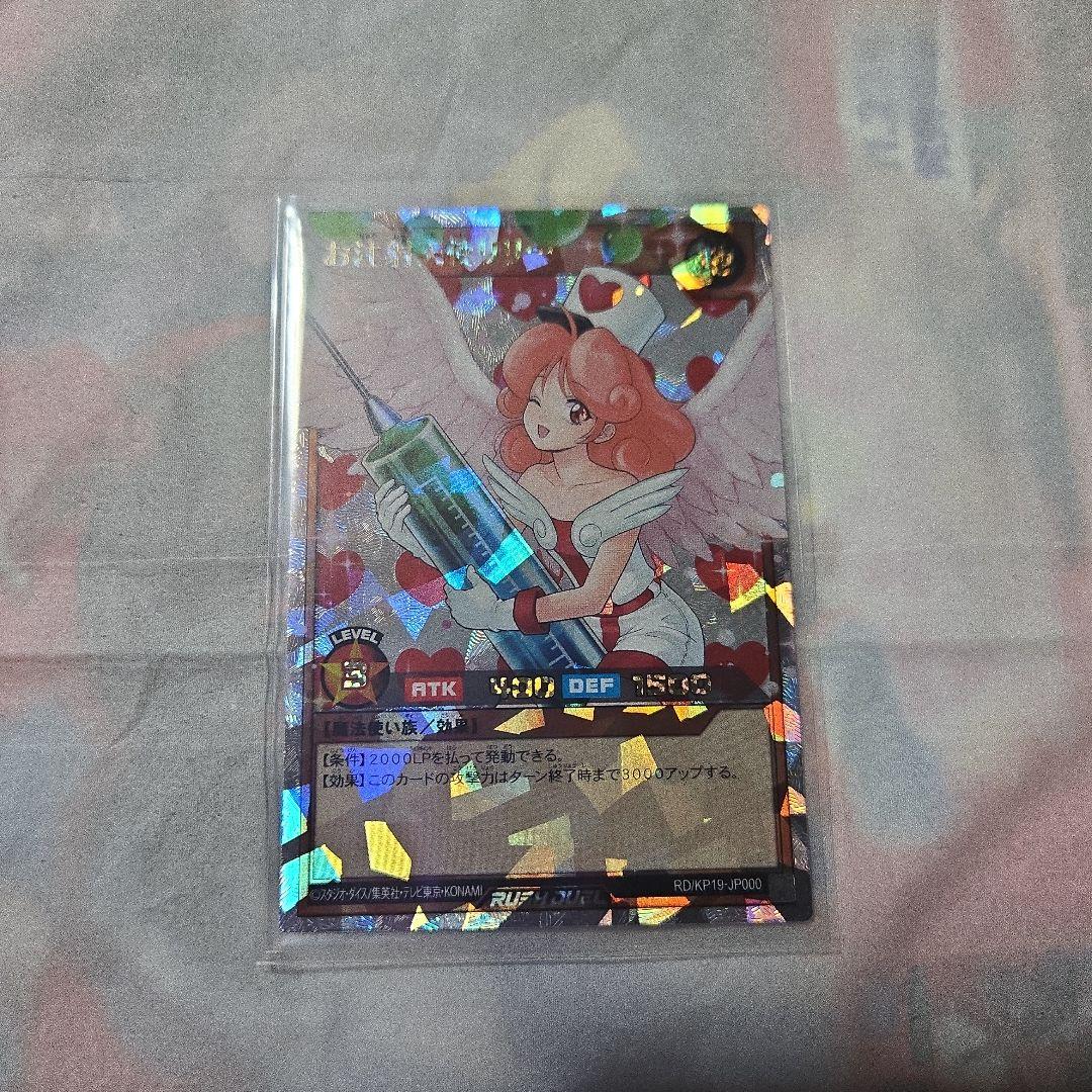 ラッシュデュエルお注射天使リリー　オーバーラッシュレア1枚