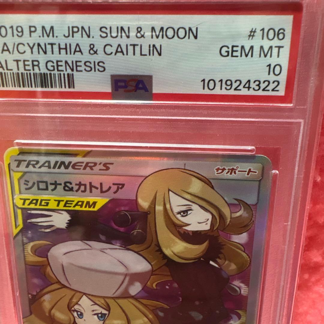 シロナ&カトレア SR SM12 オルタージェネシス 106/095