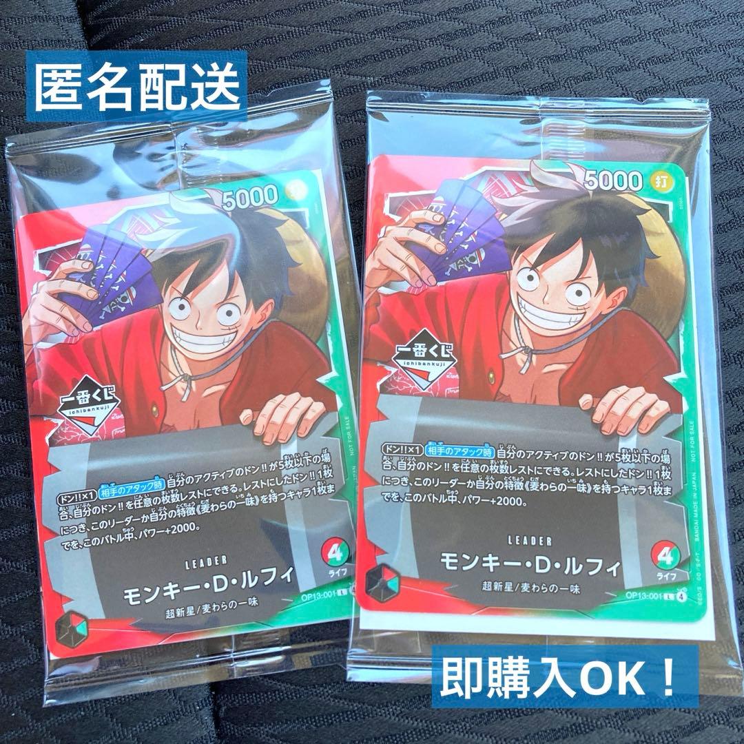 未開封！一番くじ ワンピース カードゲーム モンキー・D・ルフィ　２枚
