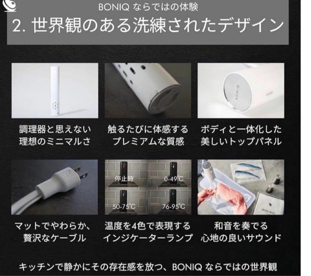 低温調理器 BONIQ 3.0 ボニーク ホワイト 家庭用 アプリ コンパクト