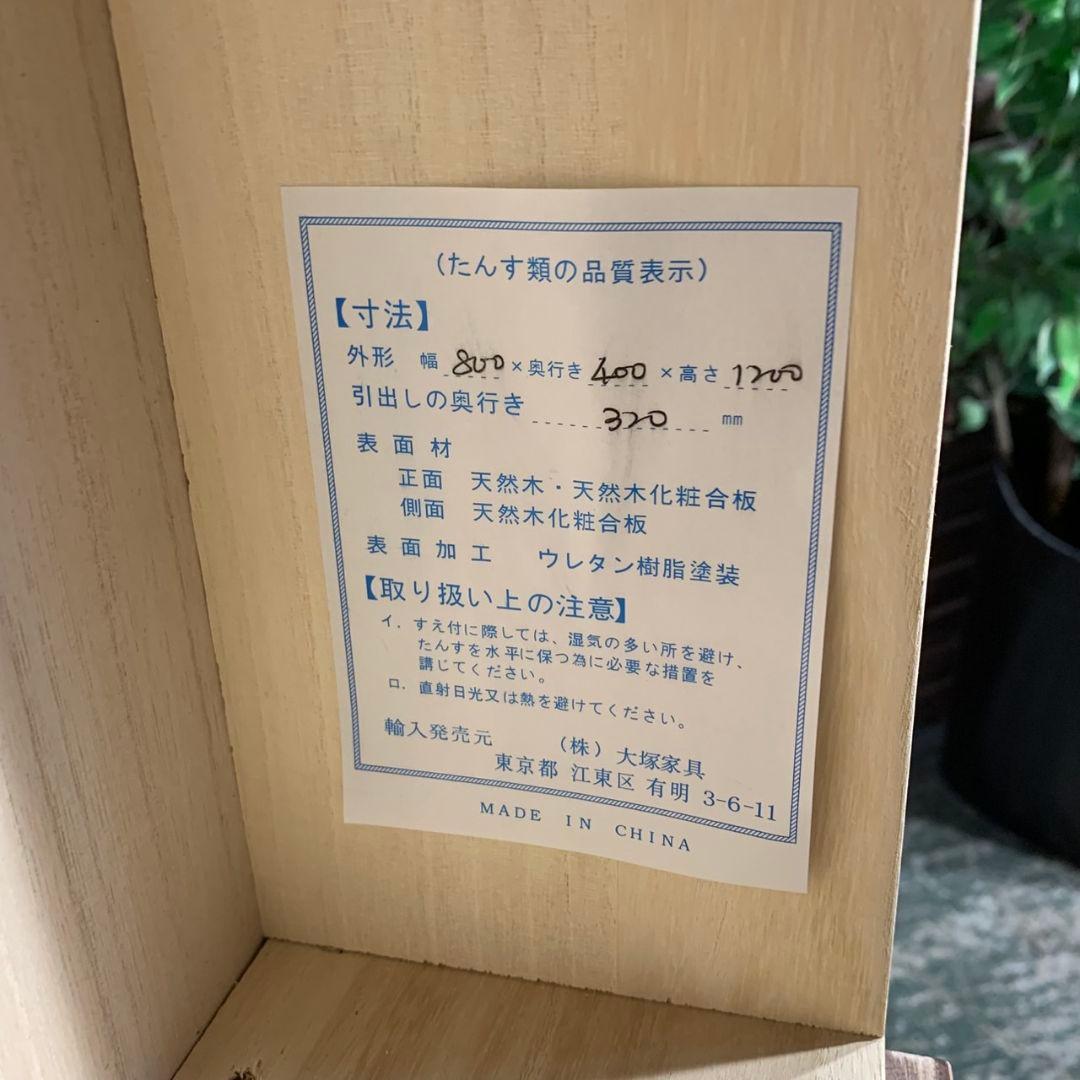 I212\" 大塚家具 W800 リビングチェスト タンス 収納